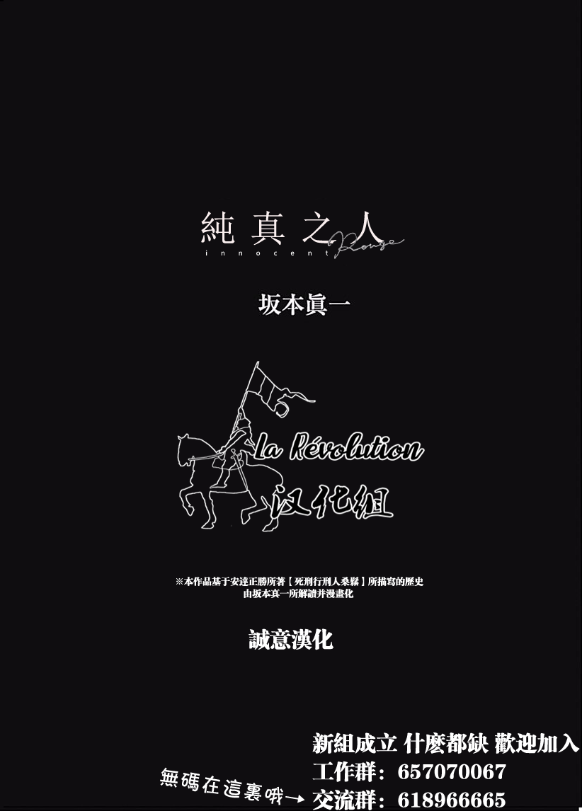 《纯真之人Rouge》第41话 第27页