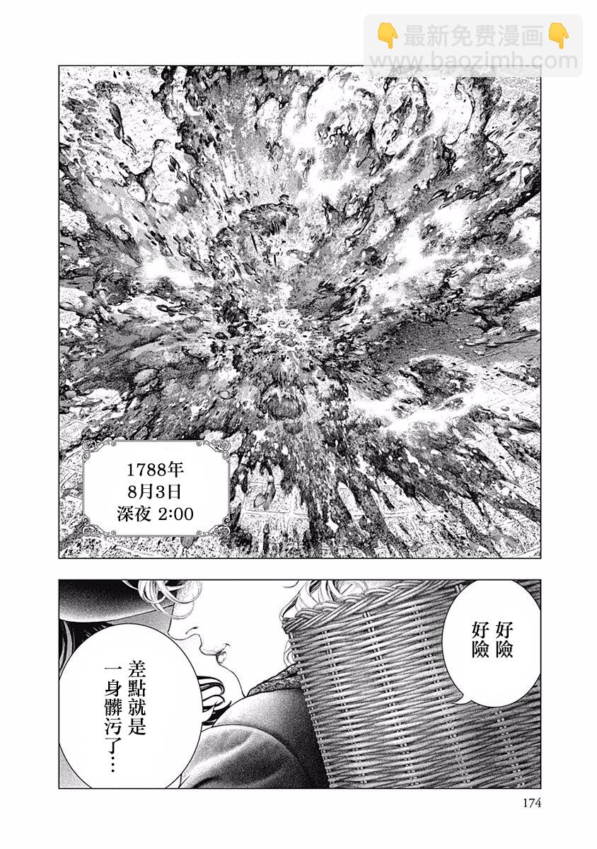 《纯真之人Rouge》第41话 第2页