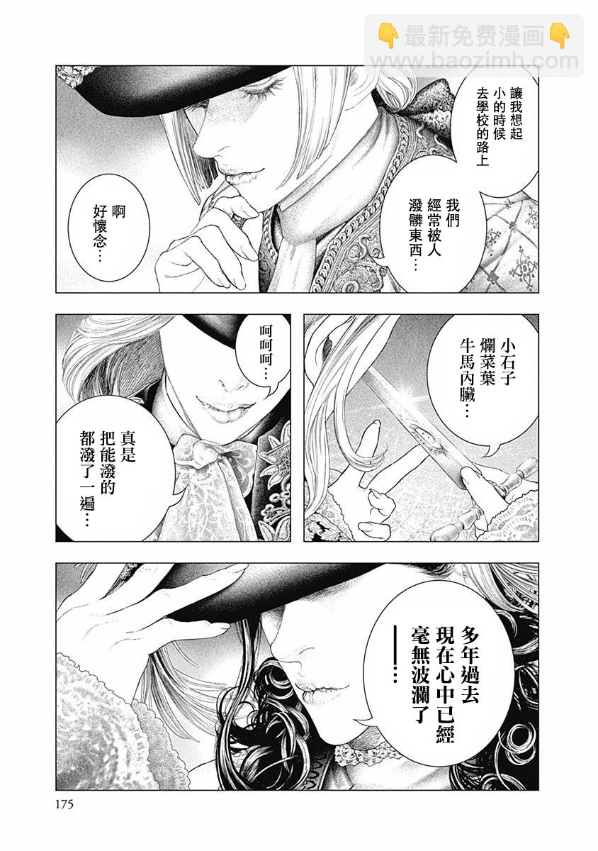 《纯真之人Rouge》第41话 第3页