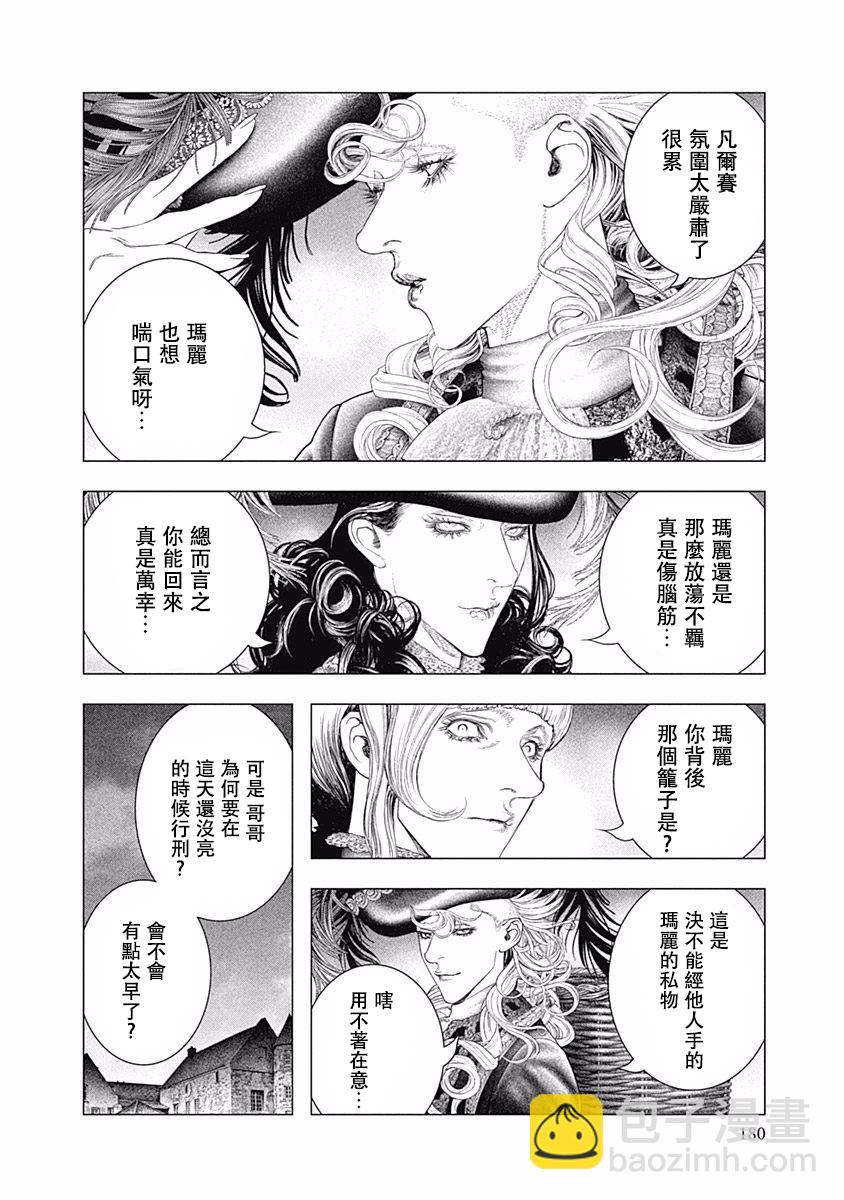 《纯真之人Rouge》第41话 第7页
