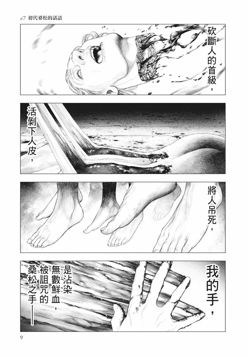 《纯真之人Rouge》第02卷 第11页