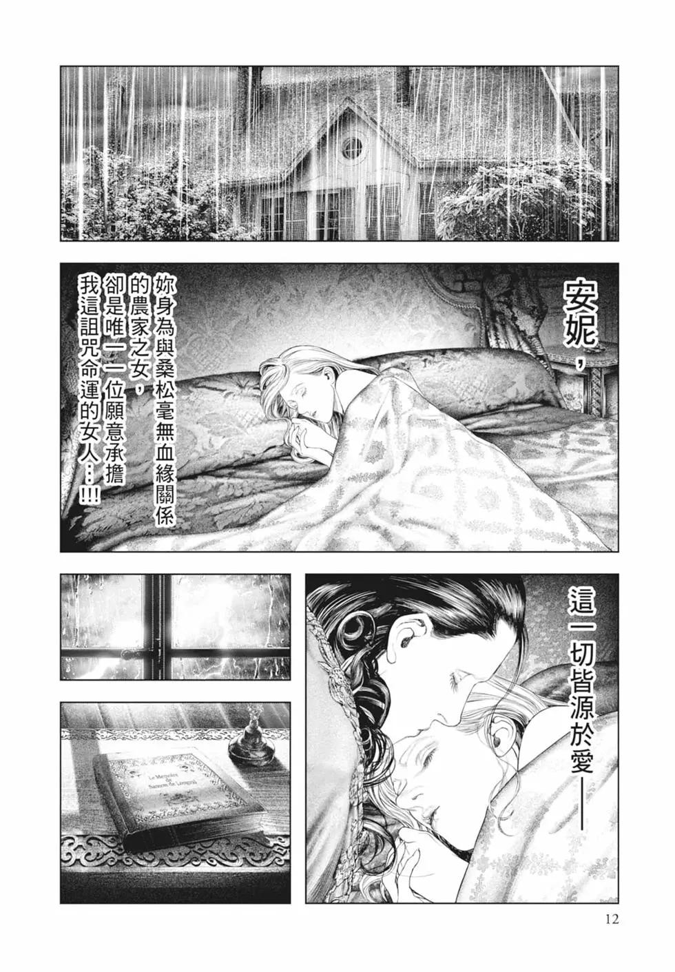 《纯真之人Rouge》第02卷 第14页