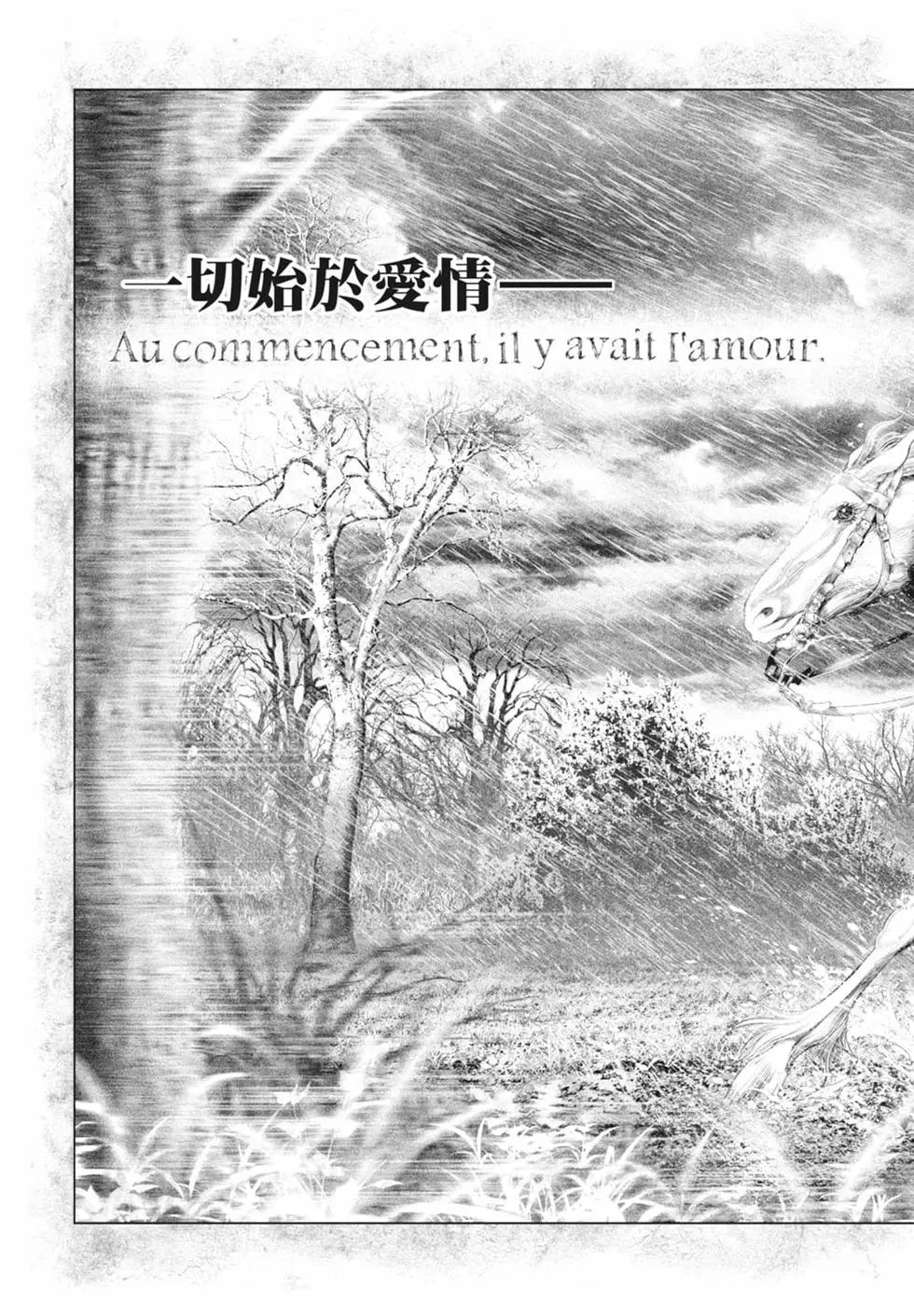 《纯真之人Rouge》第02卷 第17页