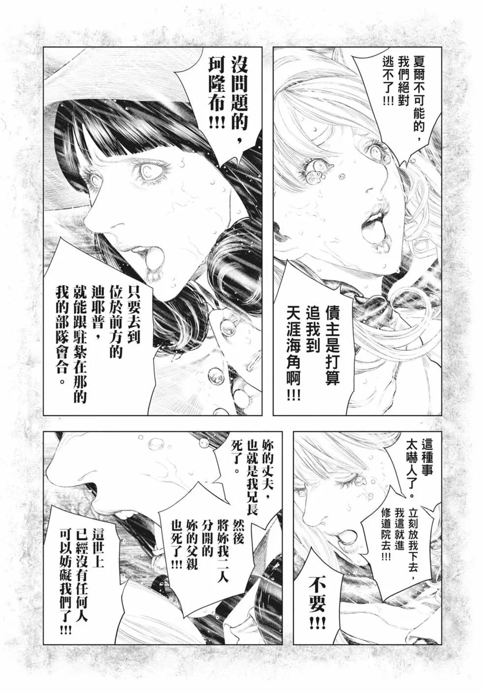 《纯真之人Rouge》第02卷 第18页