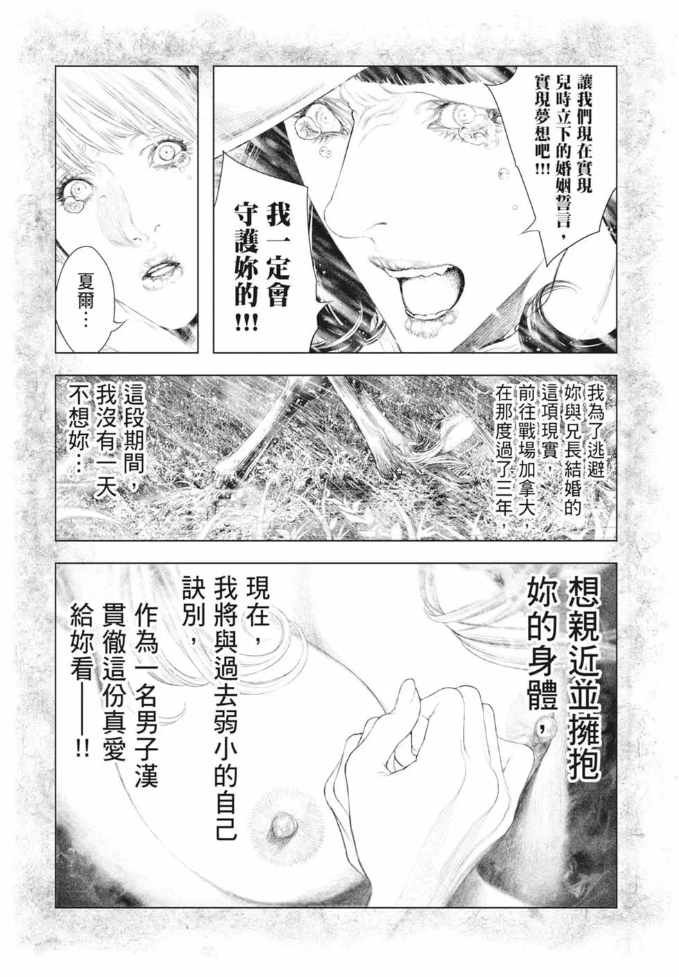 《纯真之人Rouge》第02卷 第19页