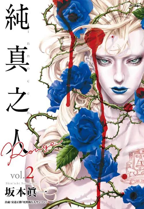 《纯真之人Rouge》第02卷 第1页