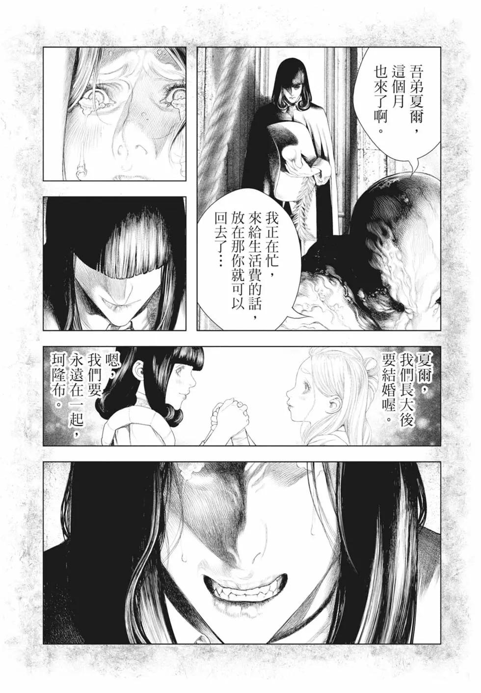 《纯真之人Rouge》第02卷 第28页