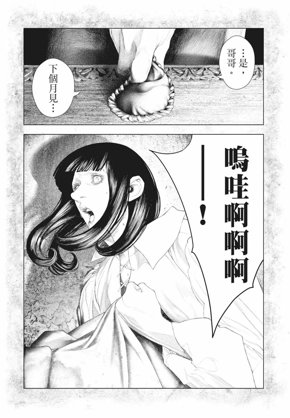 《纯真之人Rouge》第02卷 第29页