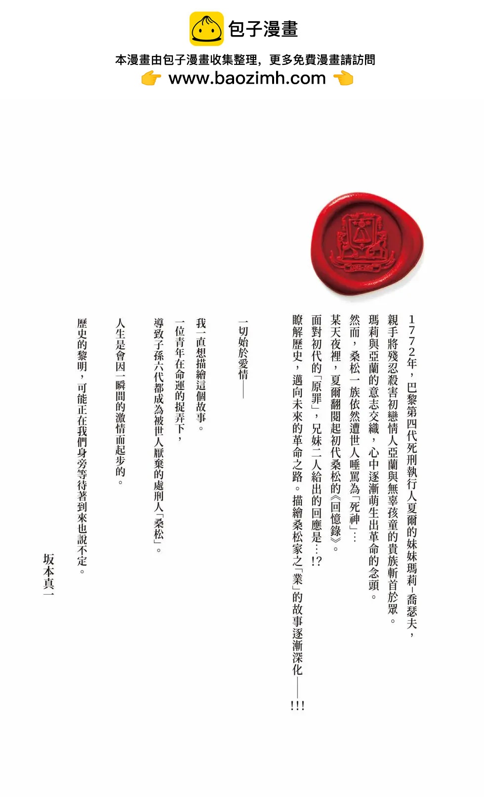 《纯真之人Rouge》第02卷 第2页