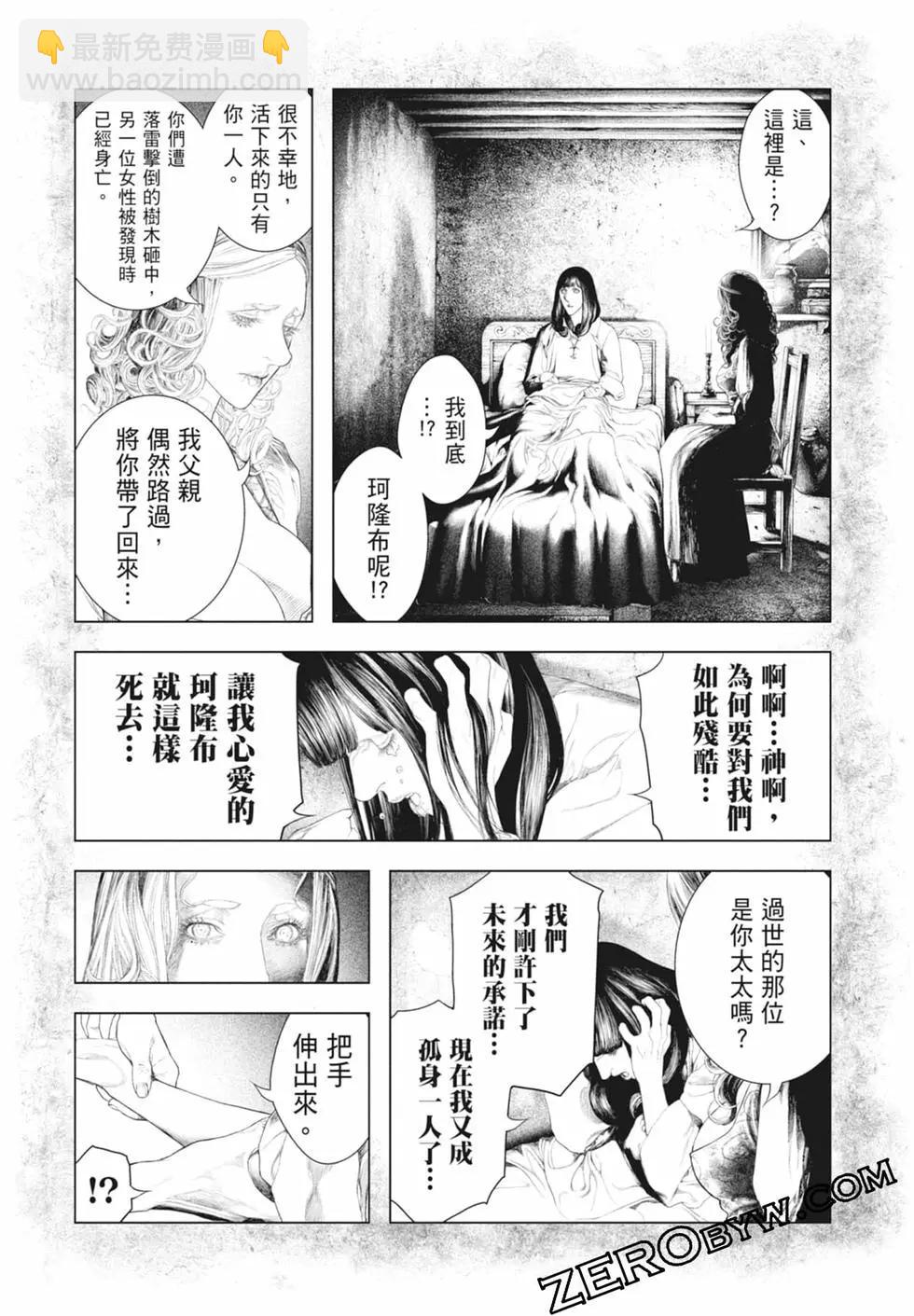 《纯真之人Rouge》第02卷 第31页