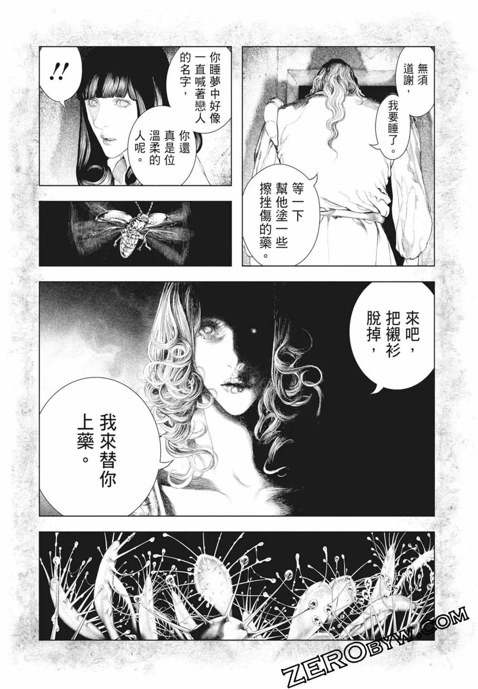 《纯真之人Rouge》第02卷 第33页