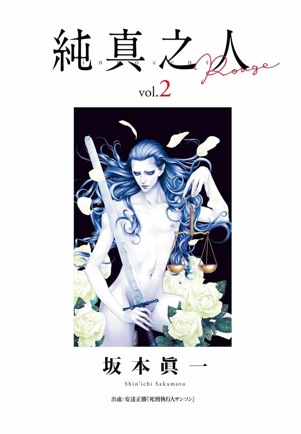 《纯真之人Rouge》第02卷 第3页
