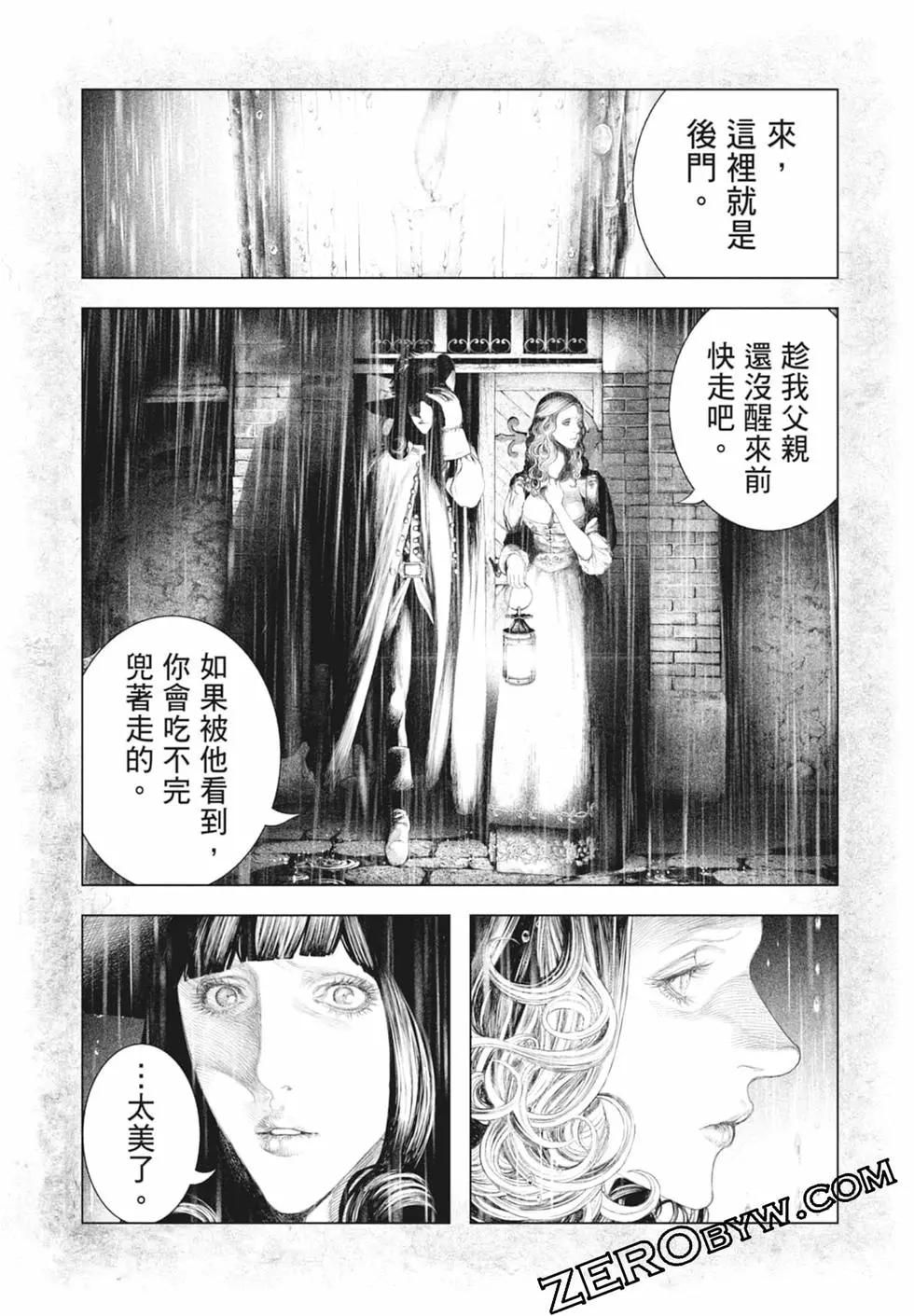 《纯真之人Rouge》第02卷 第44页