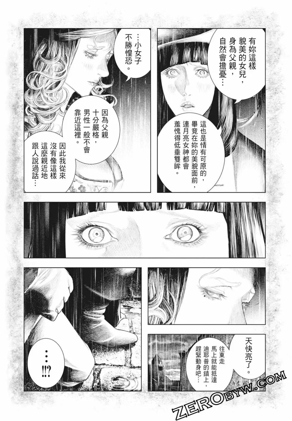 《纯真之人Rouge》第02卷 第45页