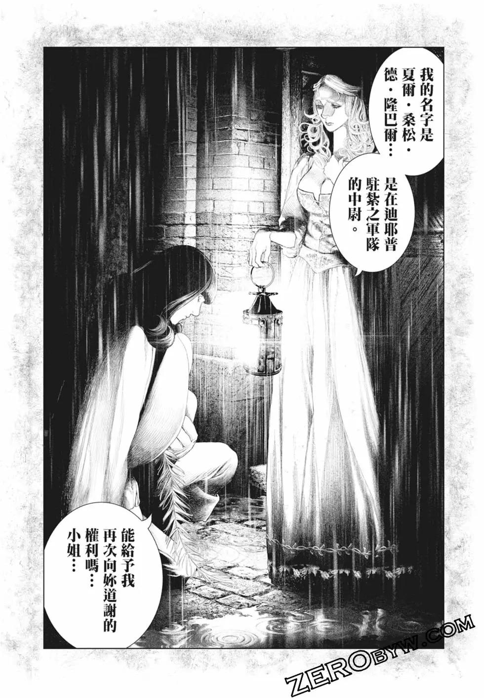 《纯真之人Rouge》第02卷 第46页