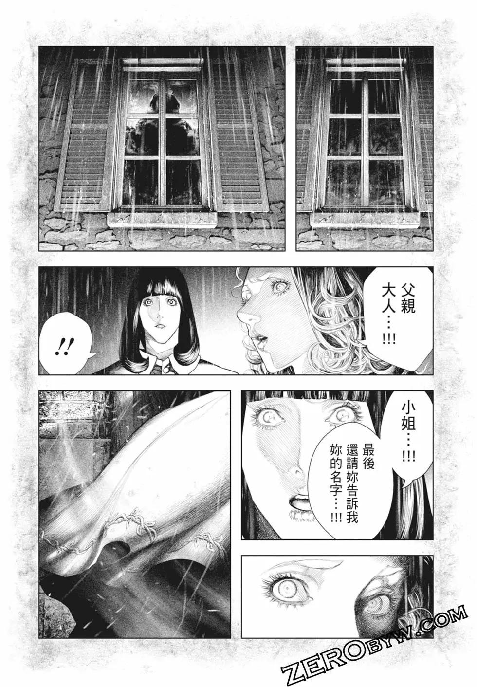 《纯真之人Rouge》第02卷 第47页