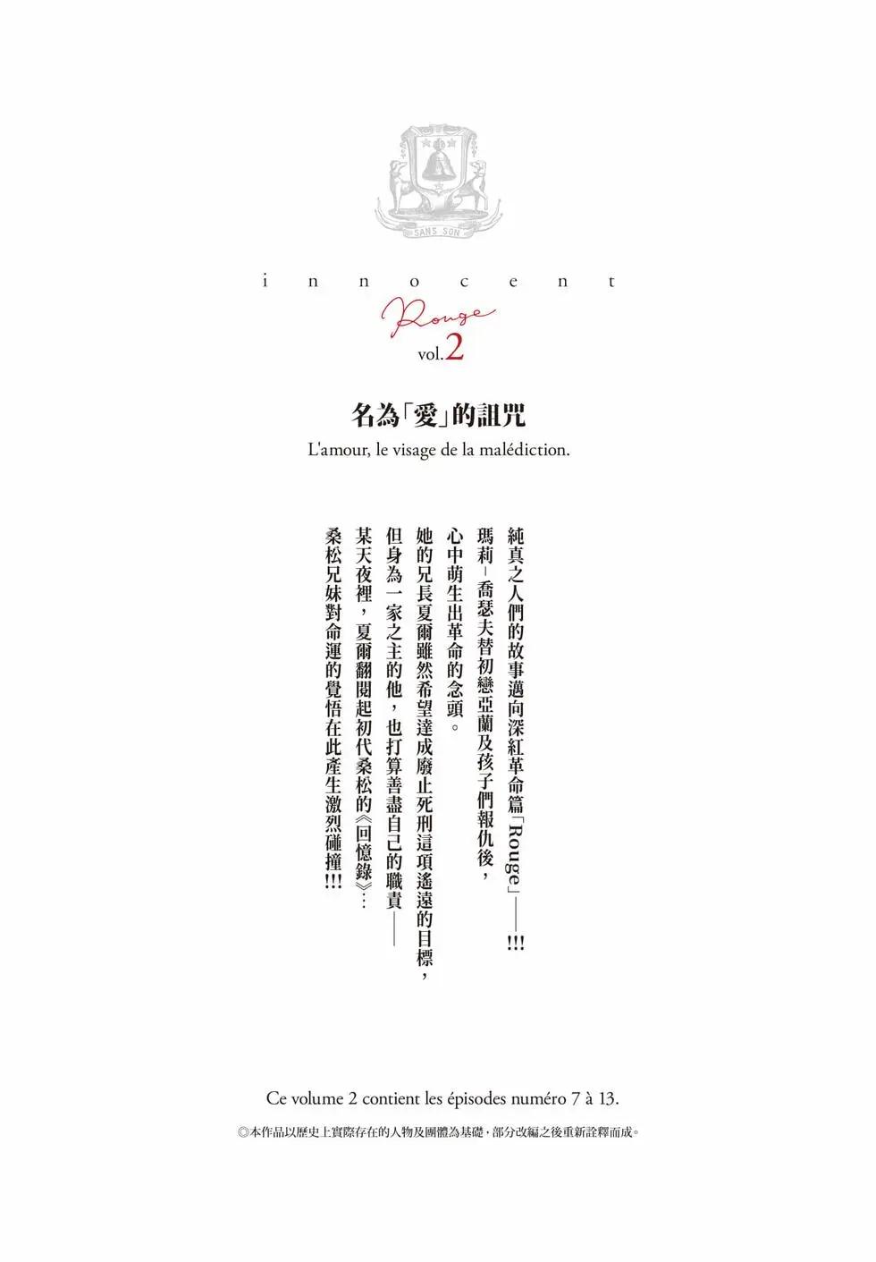 《纯真之人Rouge》第02卷 第4页