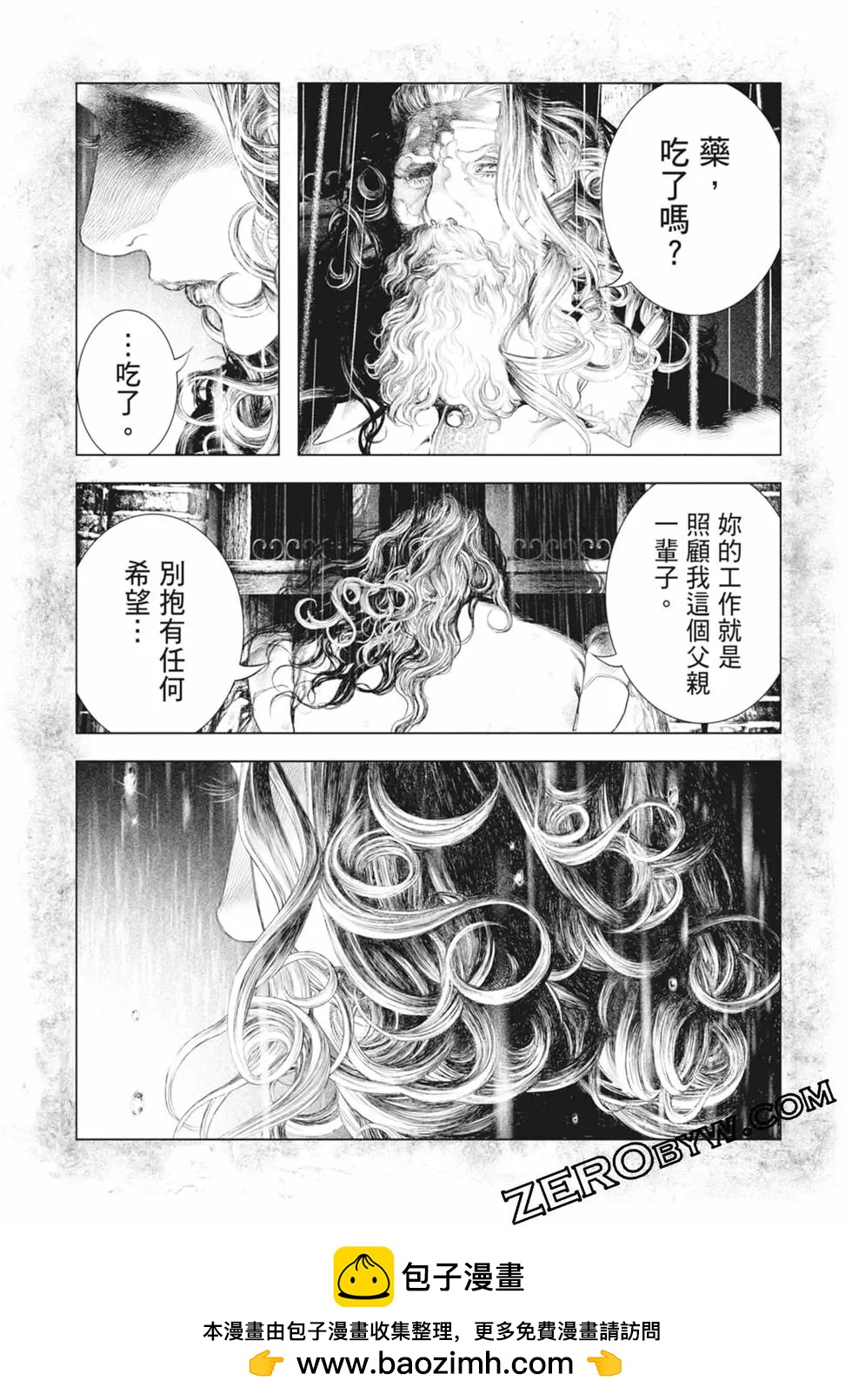 《纯真之人Rouge》第02卷 第50页