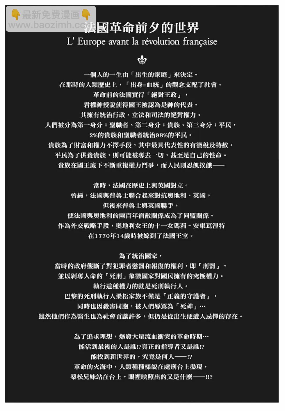 《纯真之人Rouge》第02卷 第5页