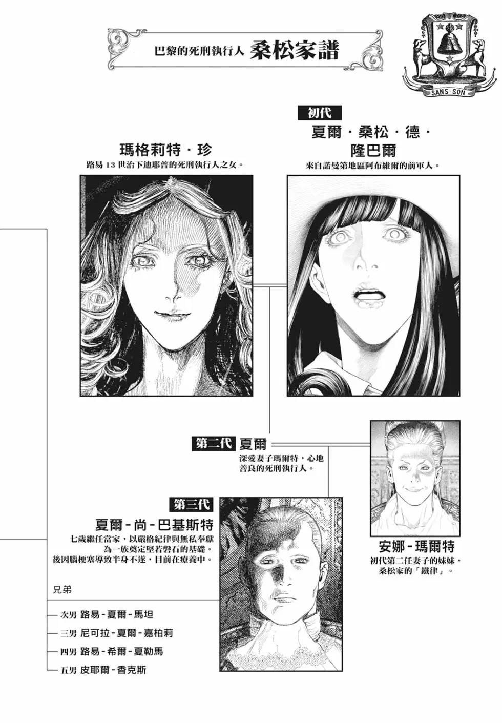 《纯真之人Rouge》第02卷 第6页