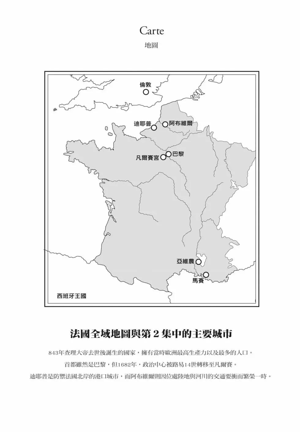 《纯真之人Rouge》第02卷 第8页