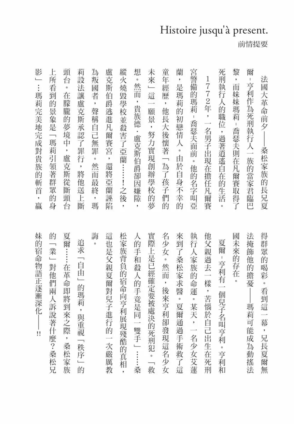 《纯真之人Rouge》第02卷 第9页
