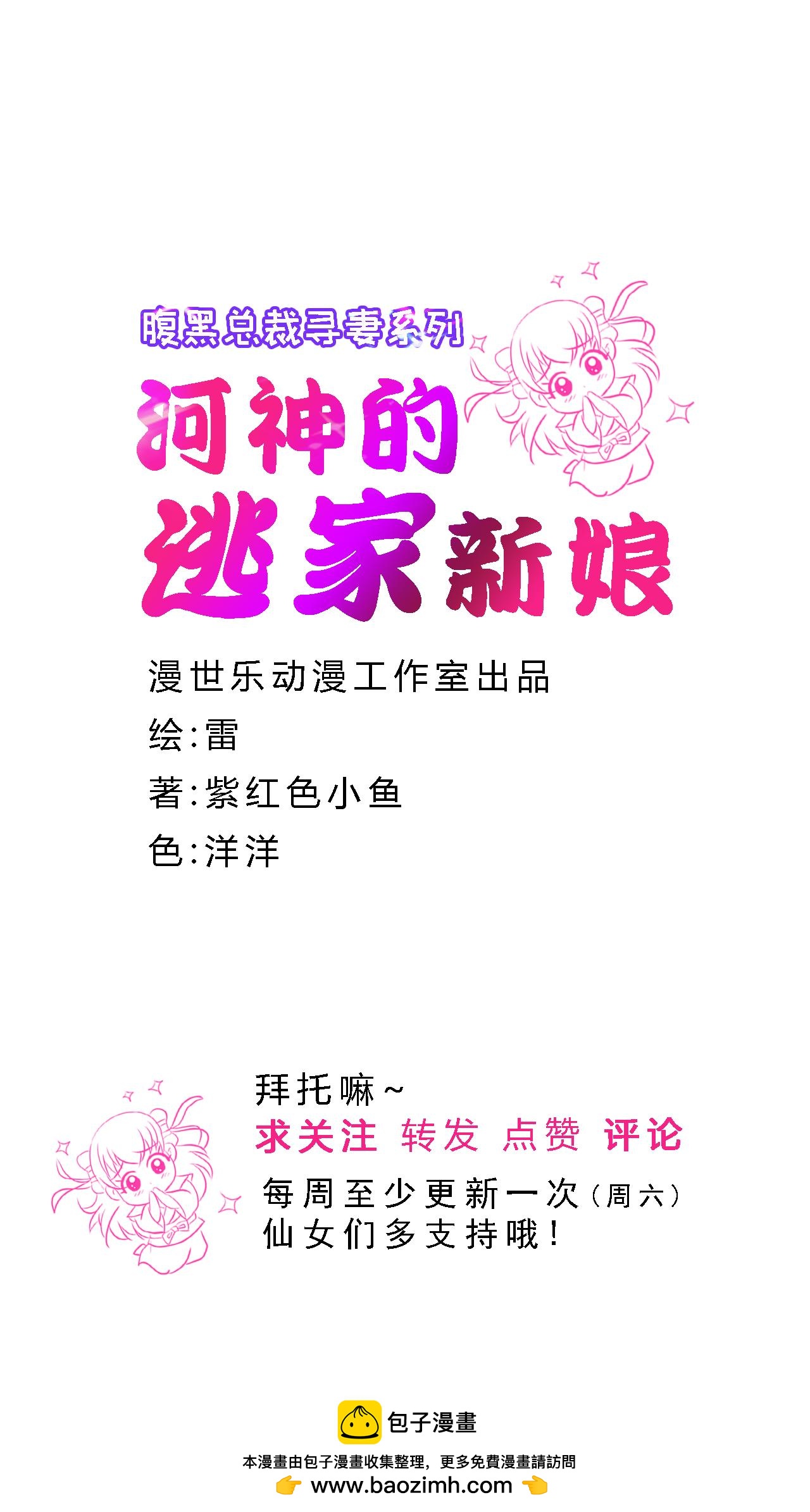 《河神的逃家新娘（霸总宠妻系）》第五话 盛世男颜! 第5页