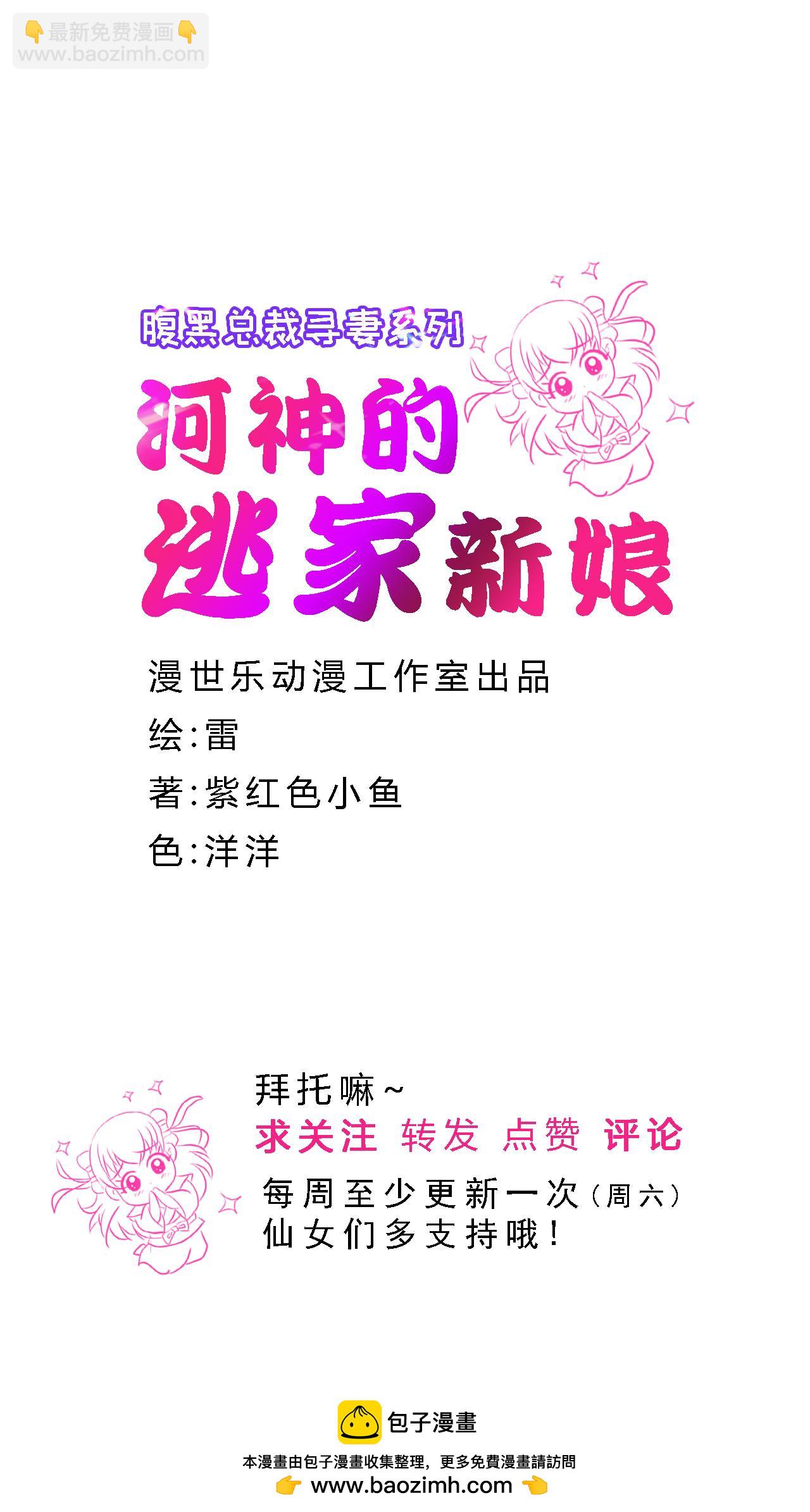 《河神的逃家新娘（霸总宠妻系）》第八话 试镜会 第6页