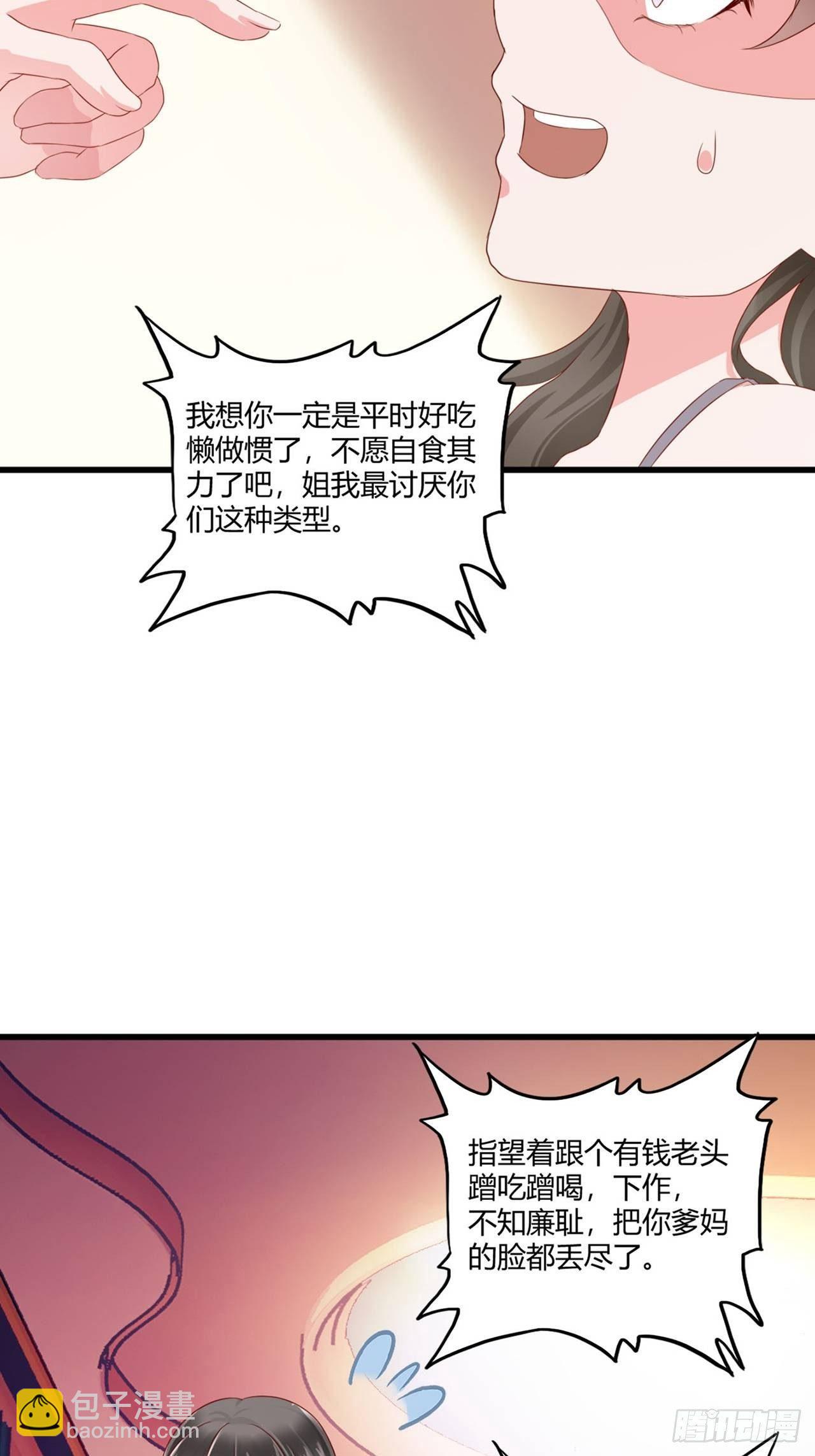 《亿万总裁，霸道夺爱》001 第10页