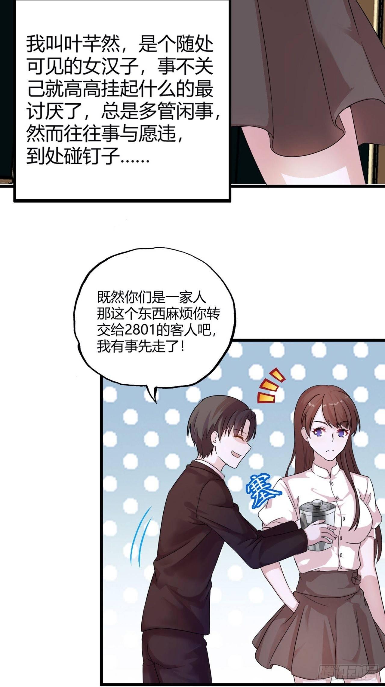 《亿万总裁，霸道夺爱》001 第13页