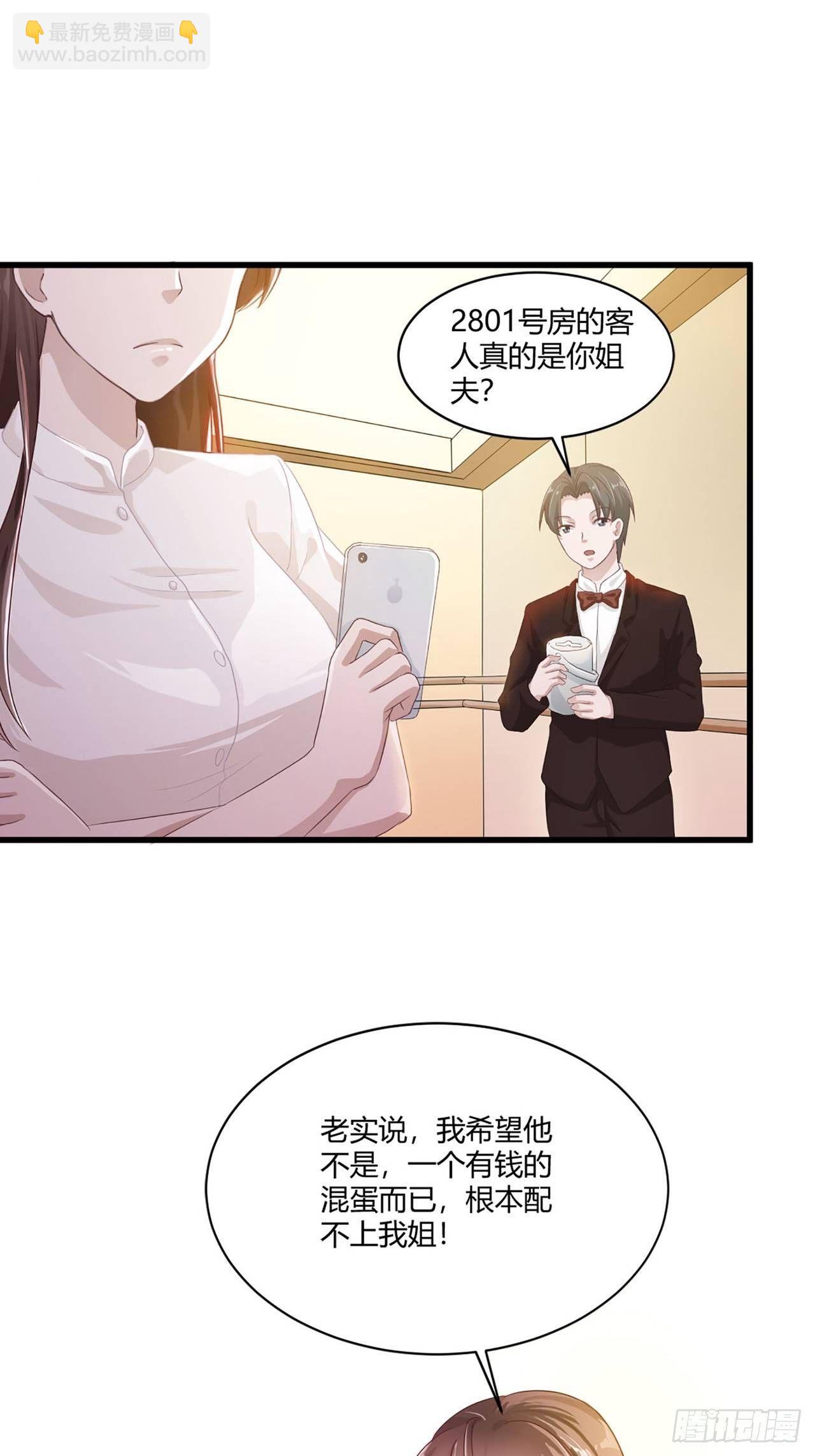 《亿万总裁，霸道夺爱》001 第3页
