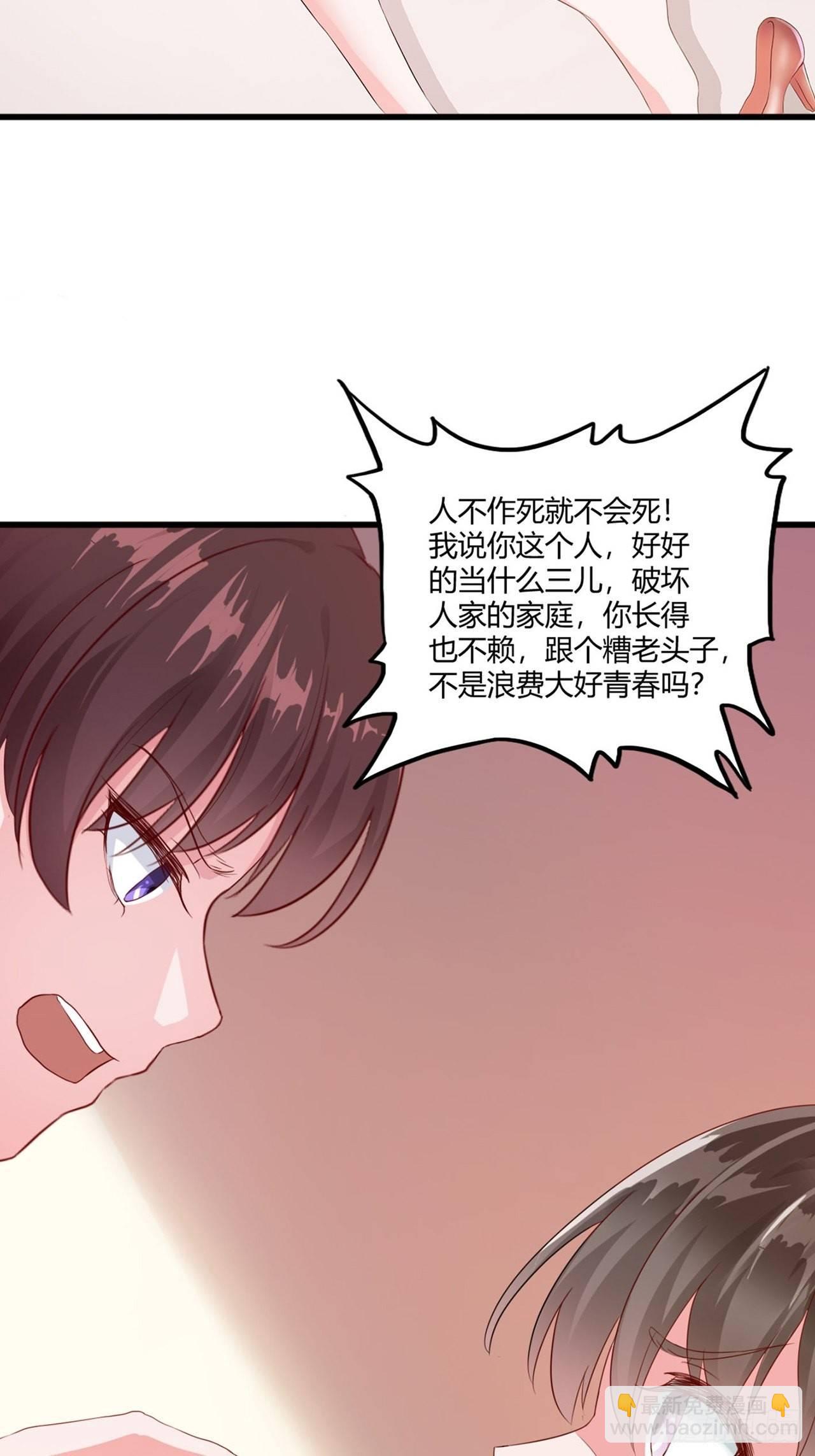 《亿万总裁，霸道夺爱》001 第9页