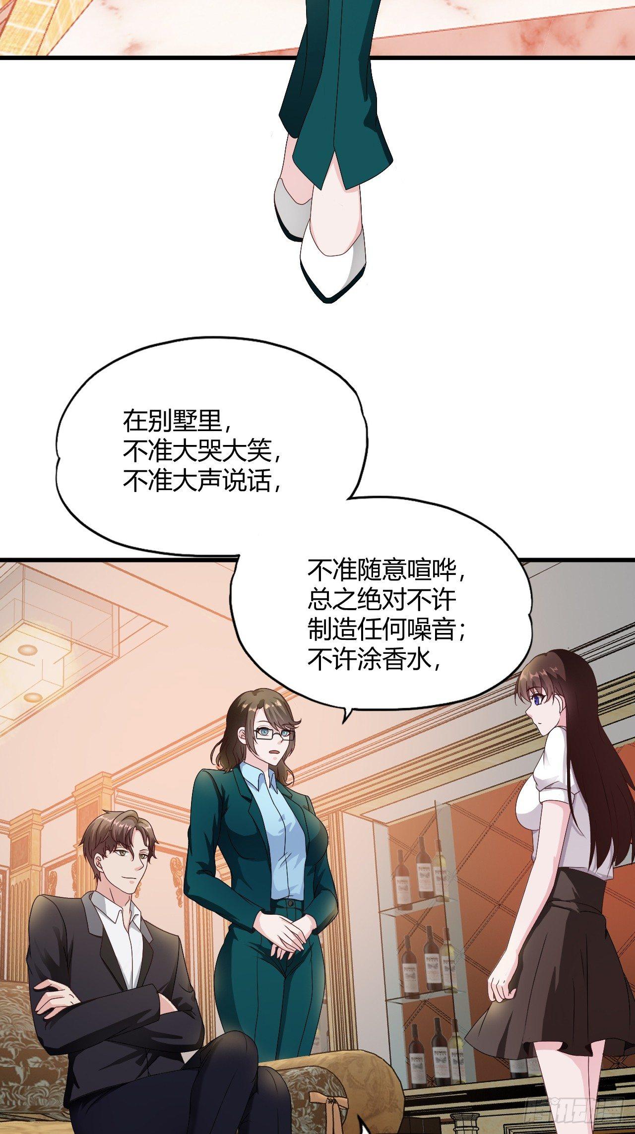 《亿万总裁，霸道夺爱》004 第12页