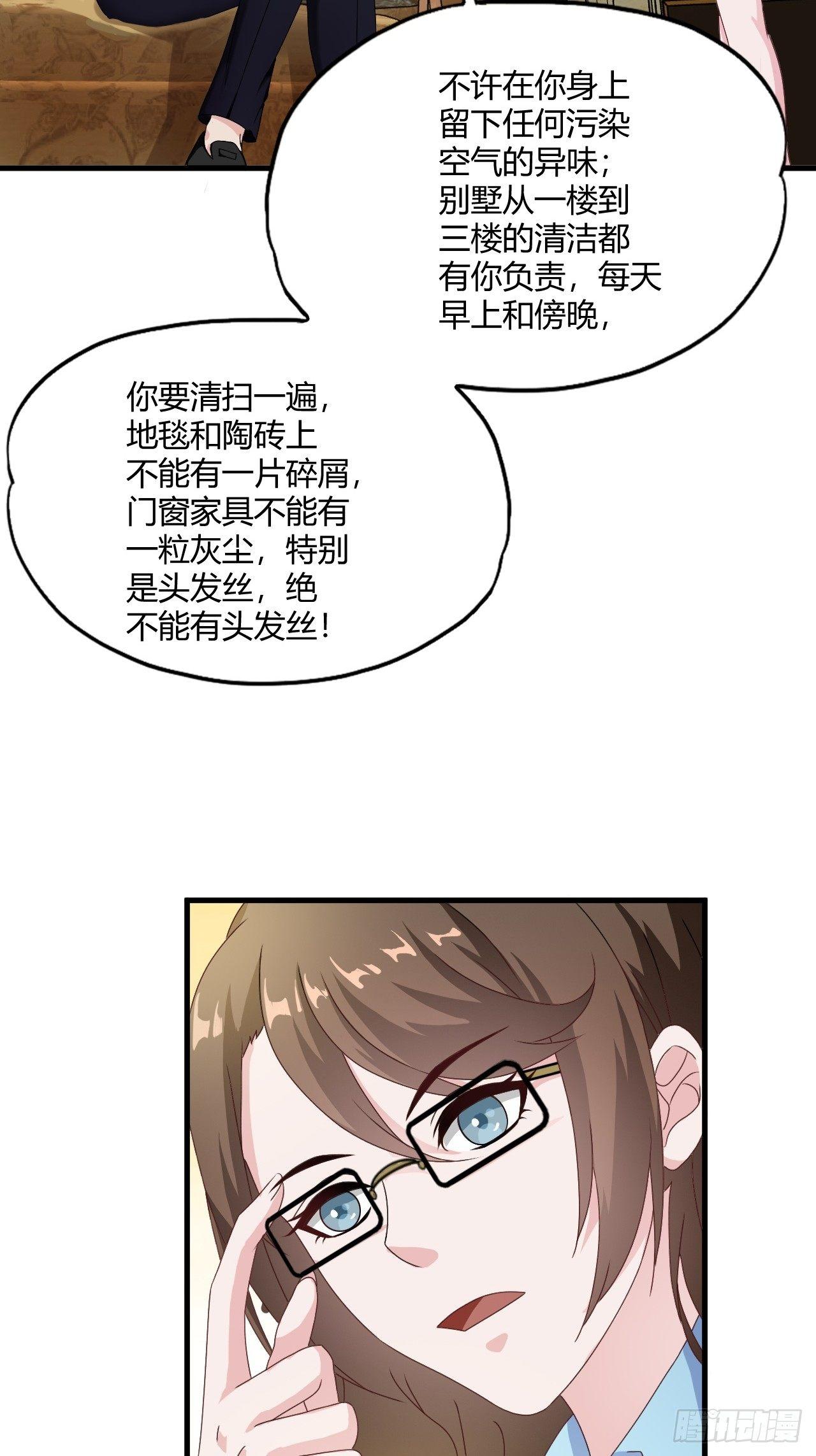 《亿万总裁，霸道夺爱》004 第13页