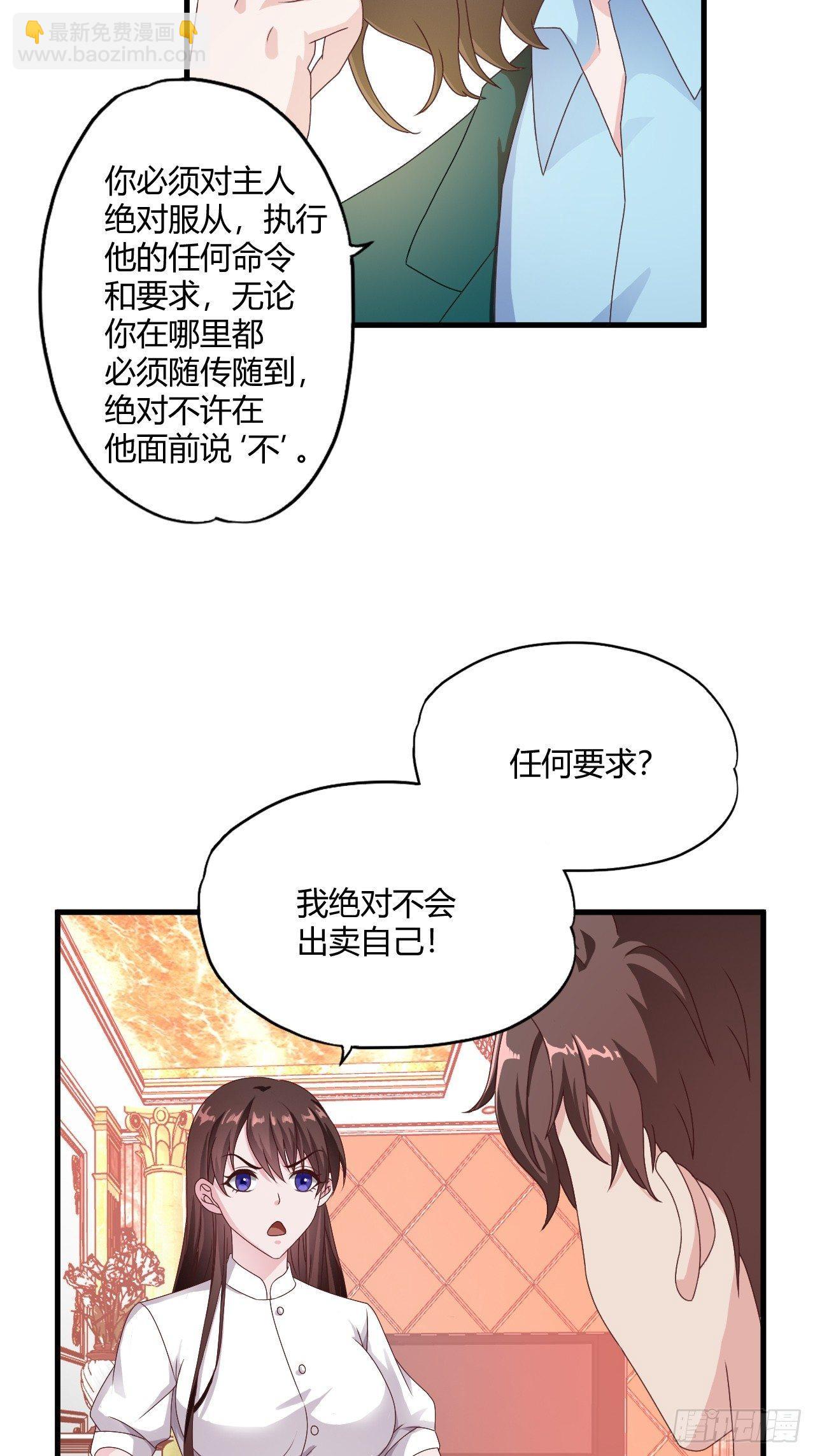 《亿万总裁，霸道夺爱》004 第14页