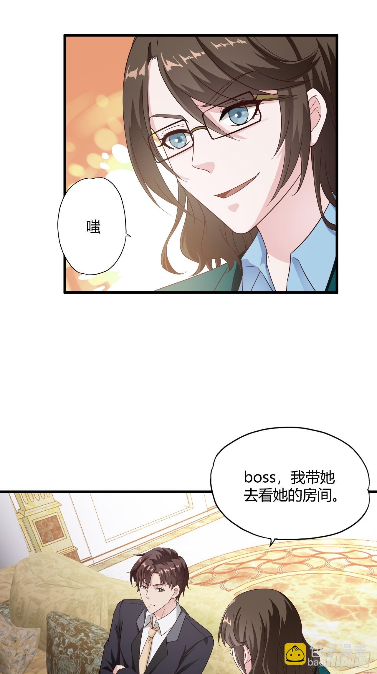 《亿万总裁，霸道夺爱》004 第19页