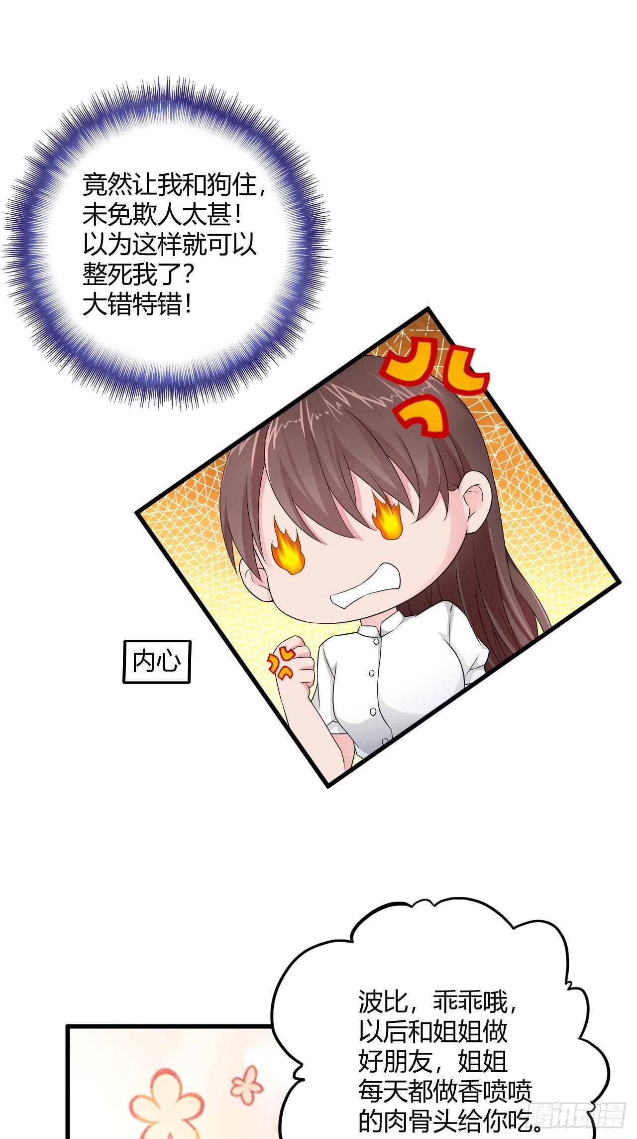 《亿万总裁，霸道夺爱》004 第24页