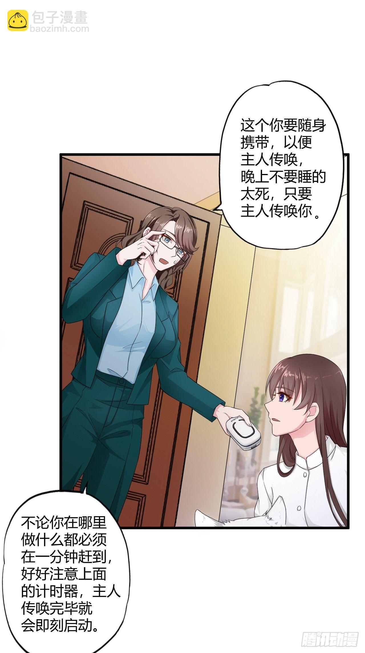 《亿万总裁，霸道夺爱》004 第26页