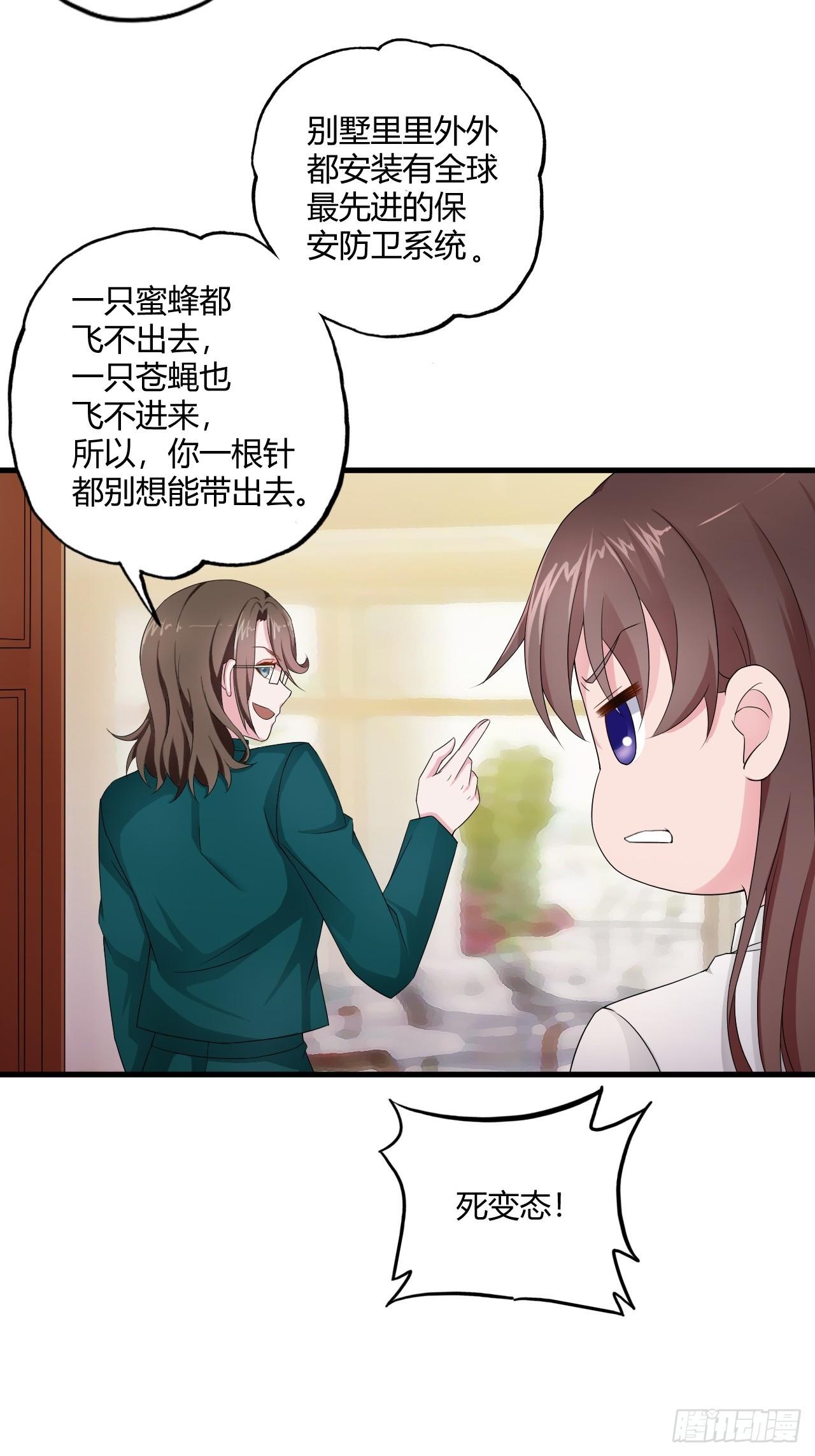 《亿万总裁，霸道夺爱》004 第27页