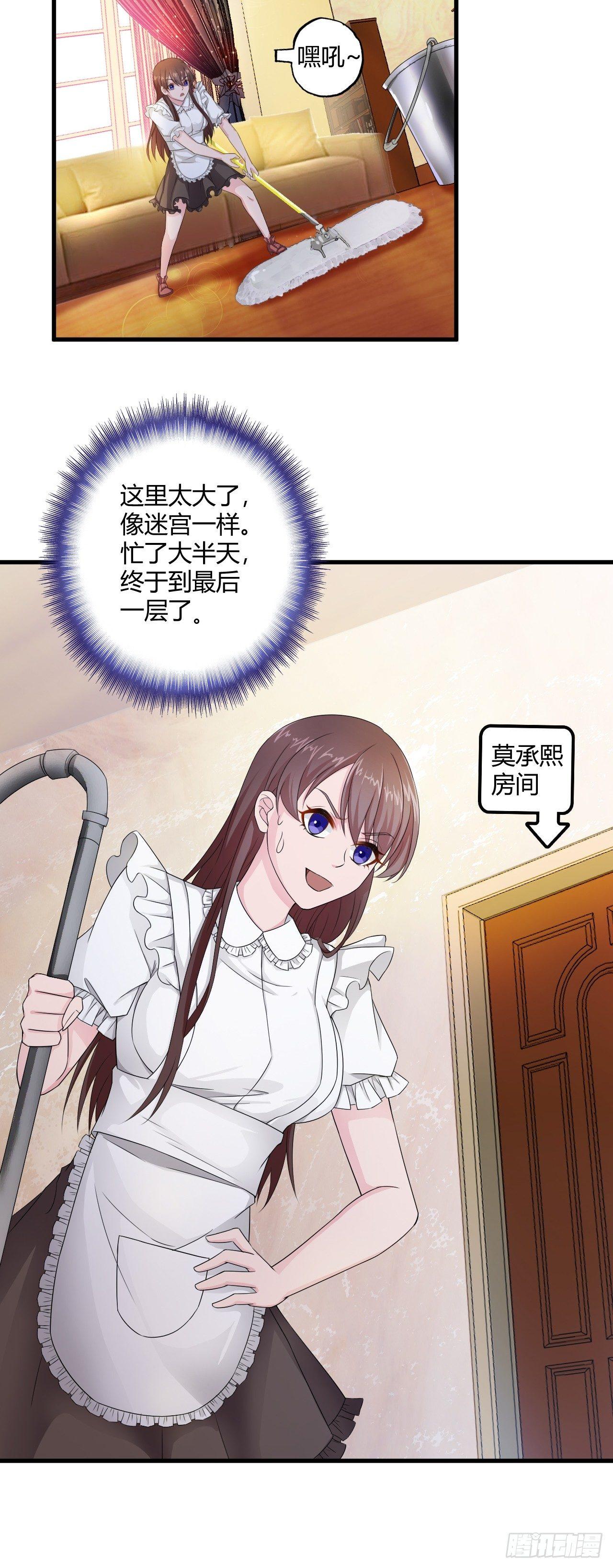 《亿万总裁，霸道夺爱》004 第29页