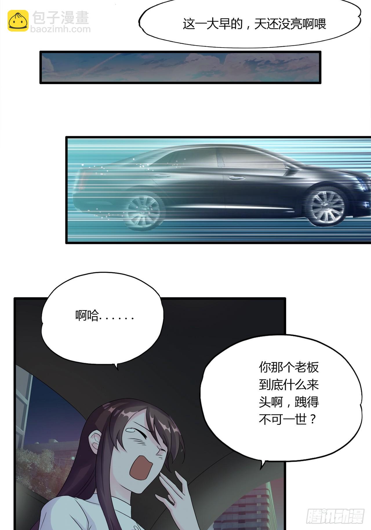 《亿万总裁，霸道夺爱》004 第3页