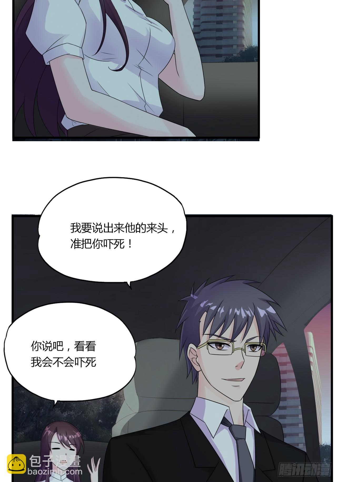 《亿万总裁，霸道夺爱》004 第4页