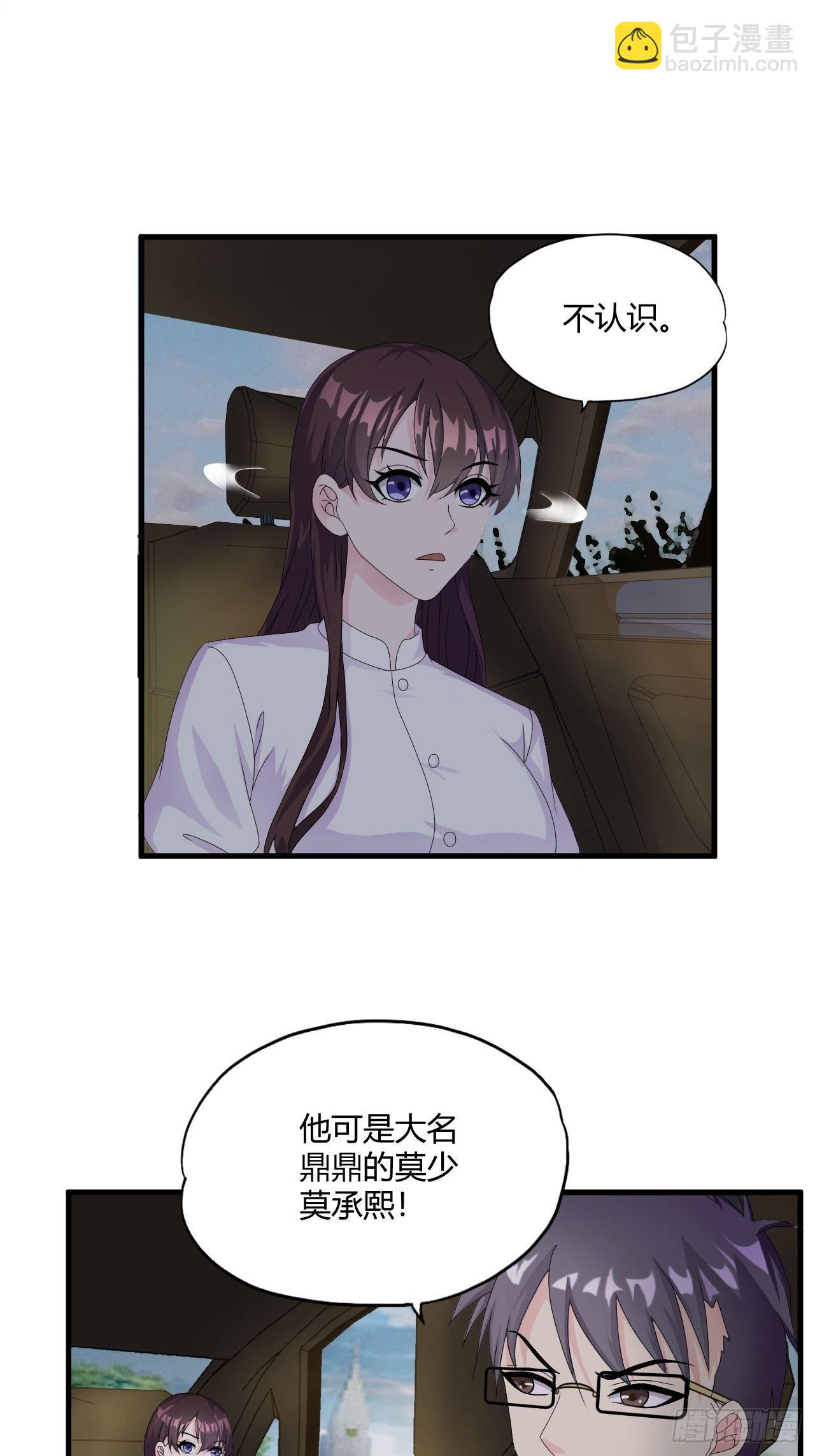 《亿万总裁，霸道夺爱》004 第6页