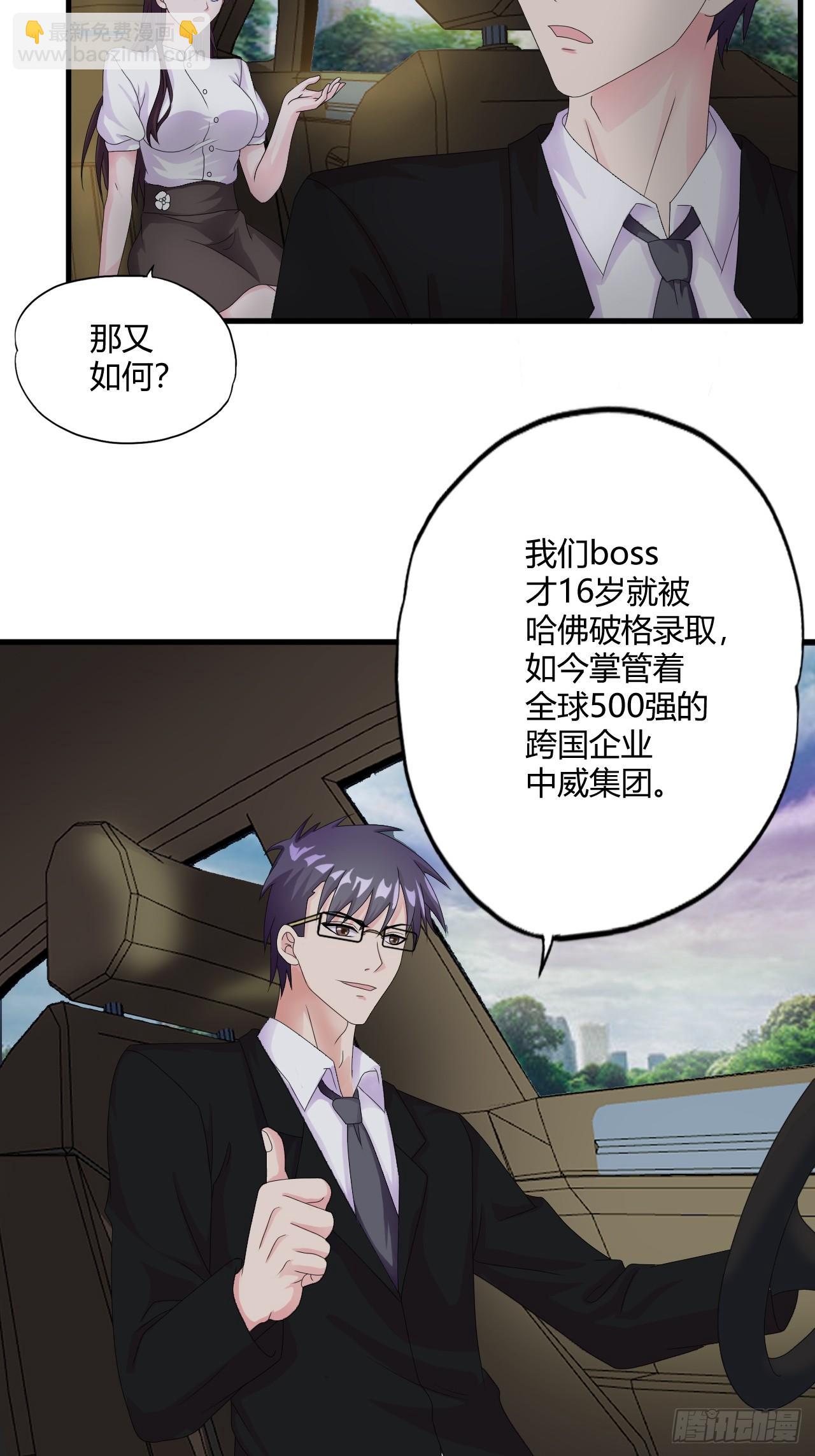 《亿万总裁，霸道夺爱》004 第7页