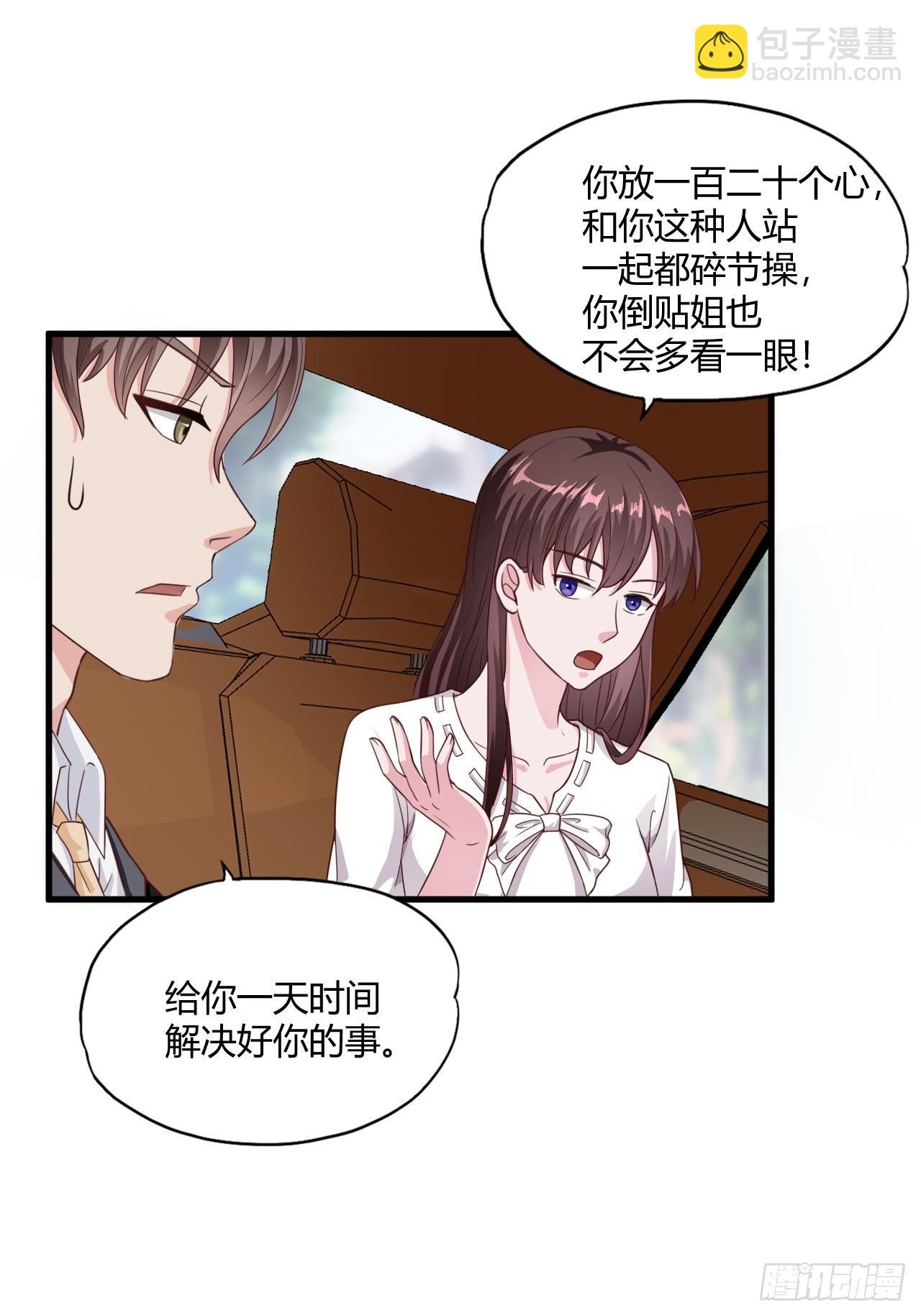 《亿万总裁，霸道夺爱》003 第14页
