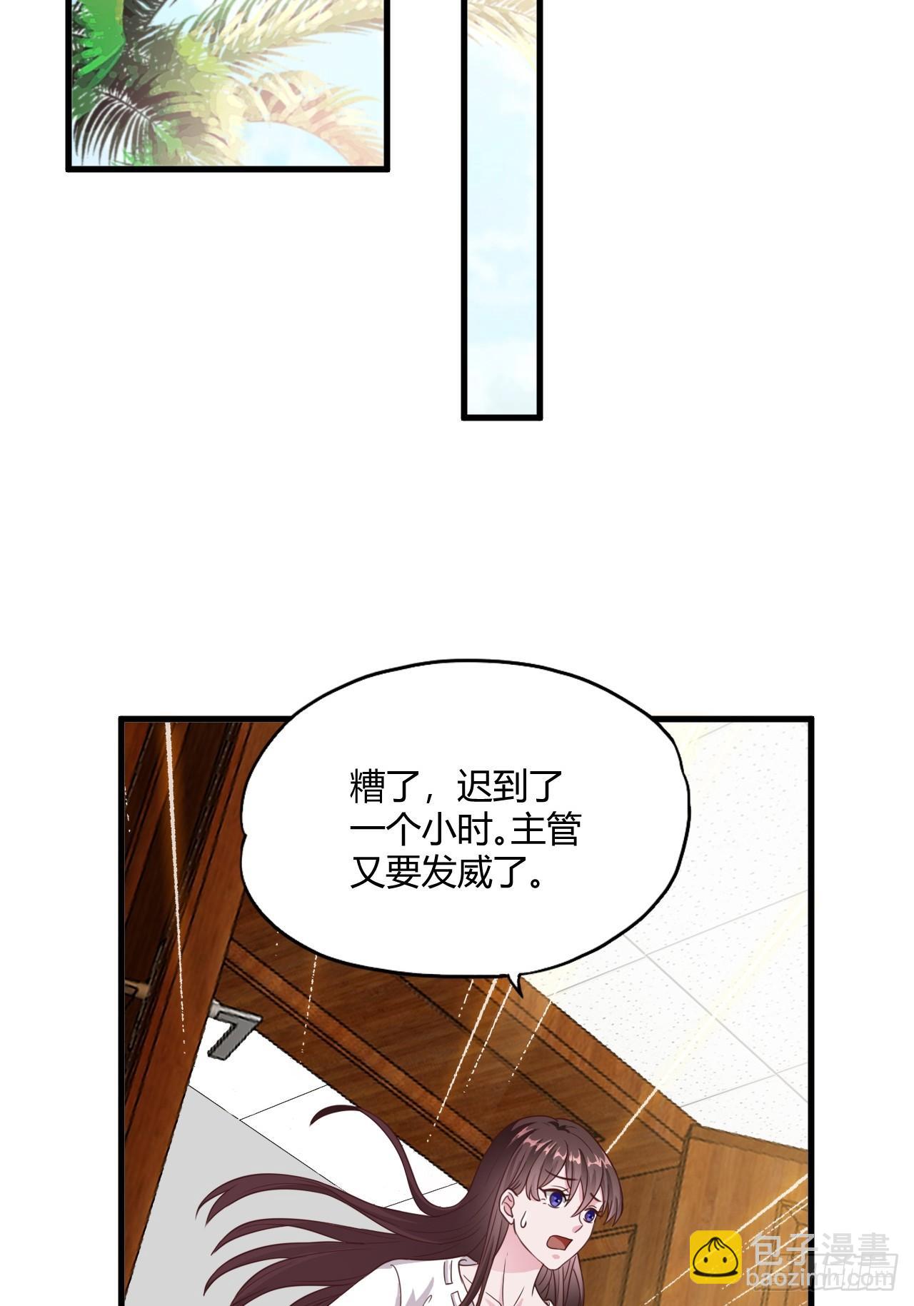 《亿万总裁，霸道夺爱》003 第17页