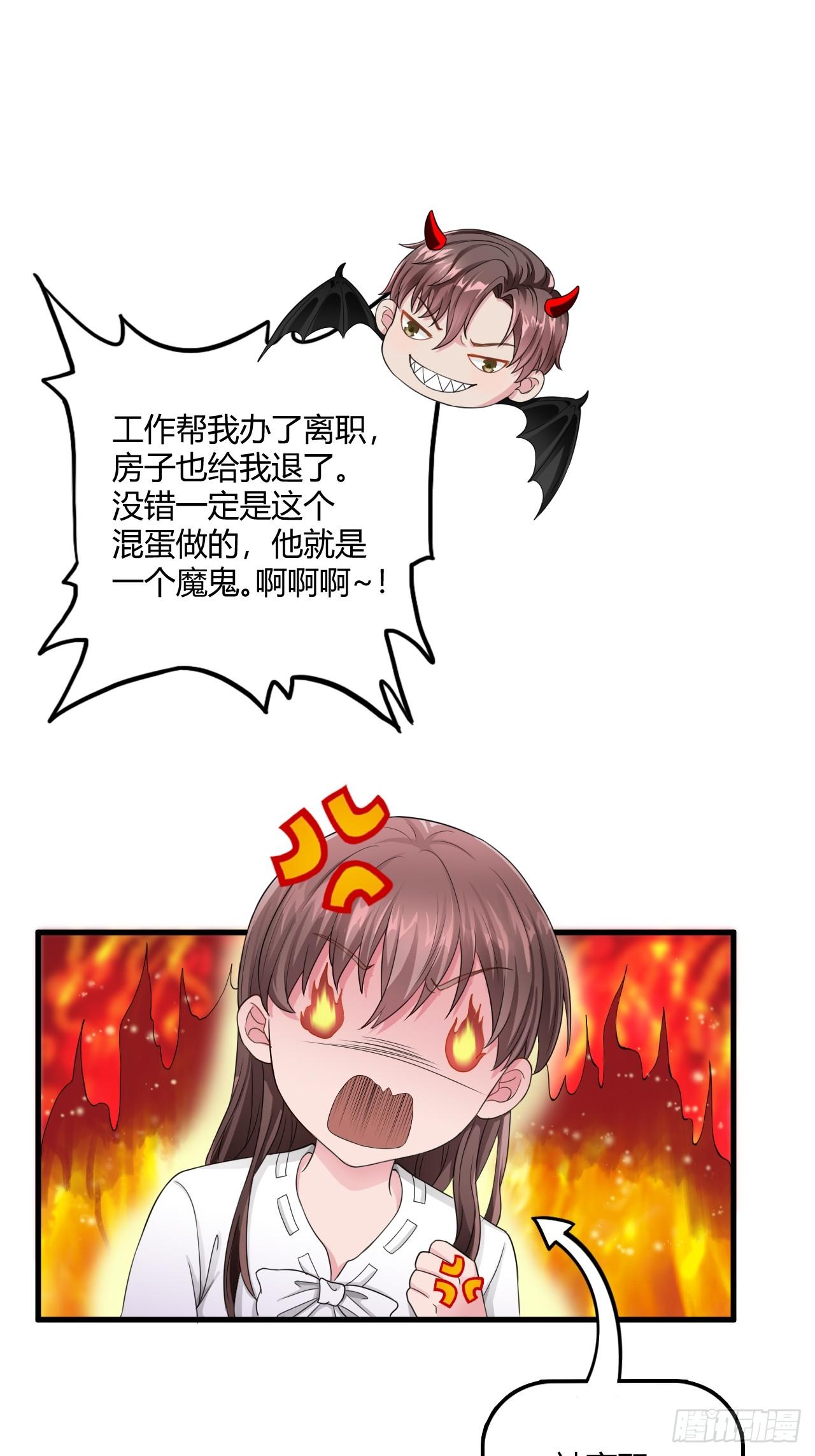 《亿万总裁，霸道夺爱》003 第24页