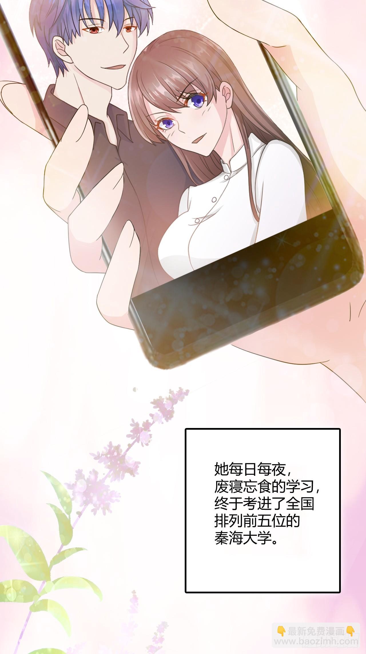 《亿万总裁，霸道夺爱》003 第27页