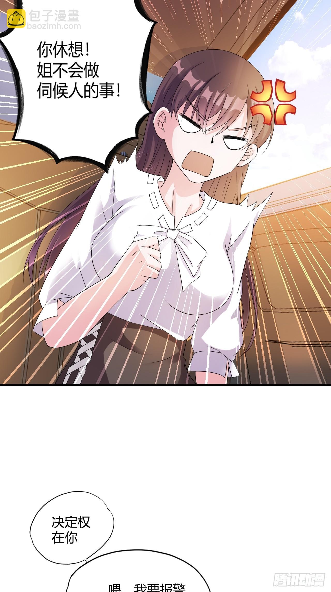 《亿万总裁，霸道夺爱》003 第2页