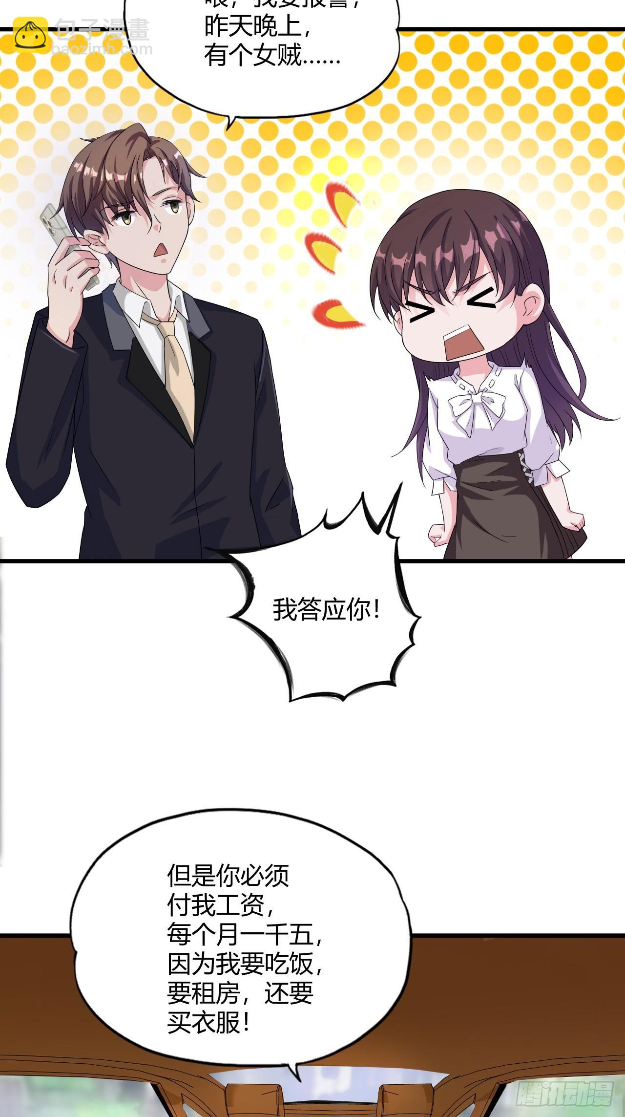 《亿万总裁，霸道夺爱》003 第3页